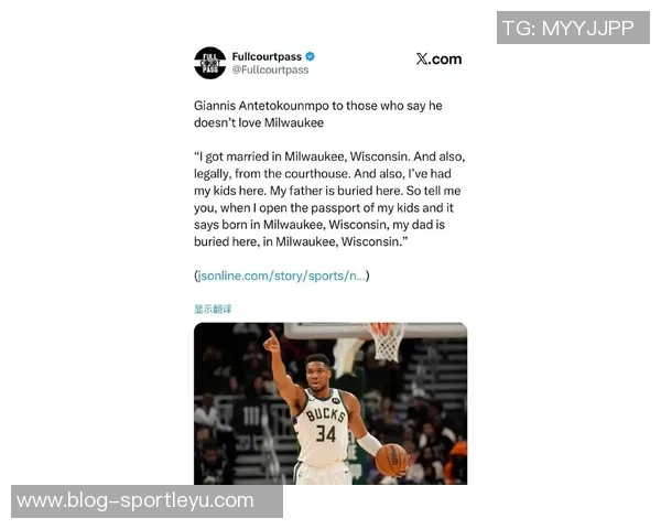 字母哥回应球迷嘘声表示不信任时我不会选择站在他们一边